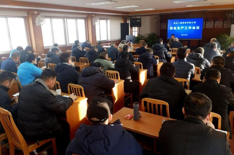 公司召开2026年度安全生产工作暨 2025年四季度项目标化管理讲评会议
